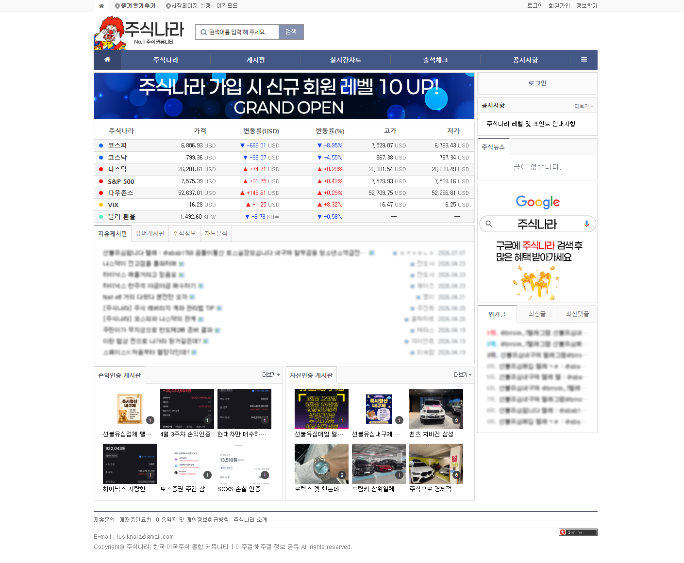 주식나라 주식 커뮤니티 화면 예시